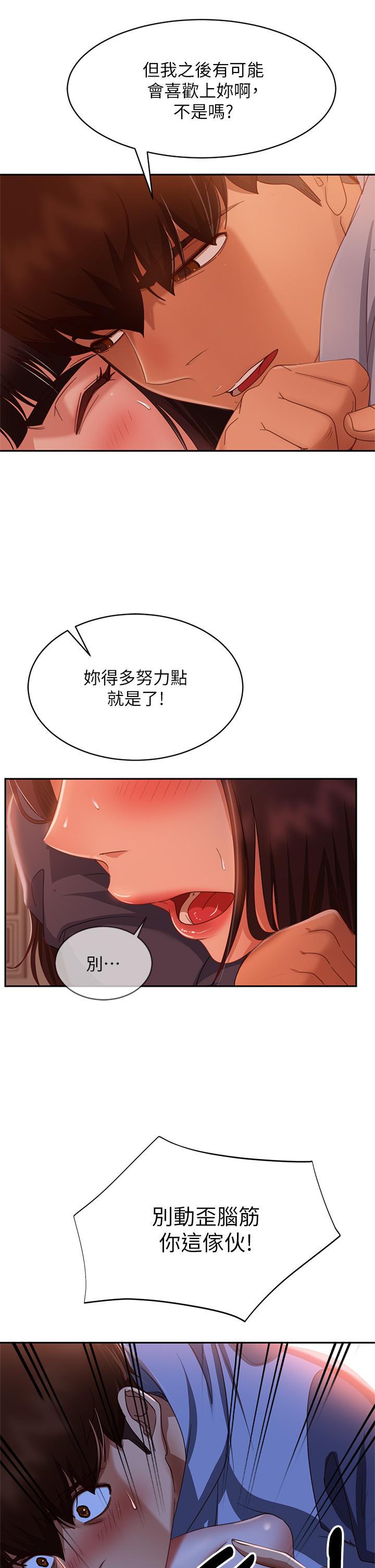 《不良女房客》在线观看 第48话-让志汉动摇的娜丽 漫画图片11