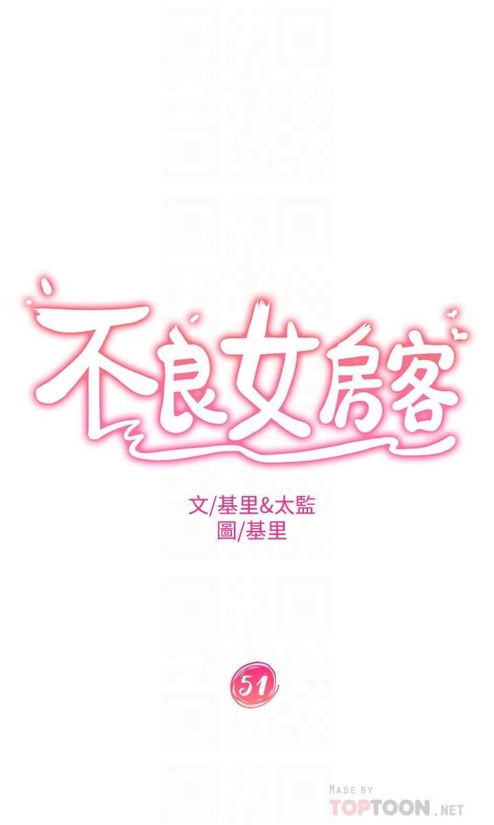 《不良女房客》在线观看 第51话-志汉终于是我的了 漫画图片4