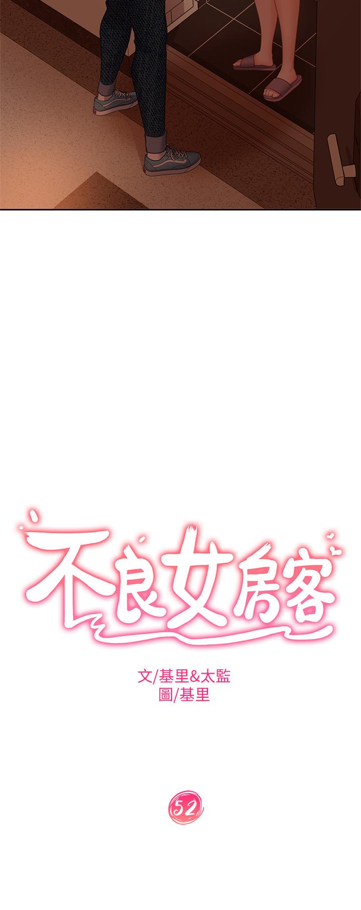 《不良女房客》在线观看 第52话-初恋与现任的相遇 漫画图片3