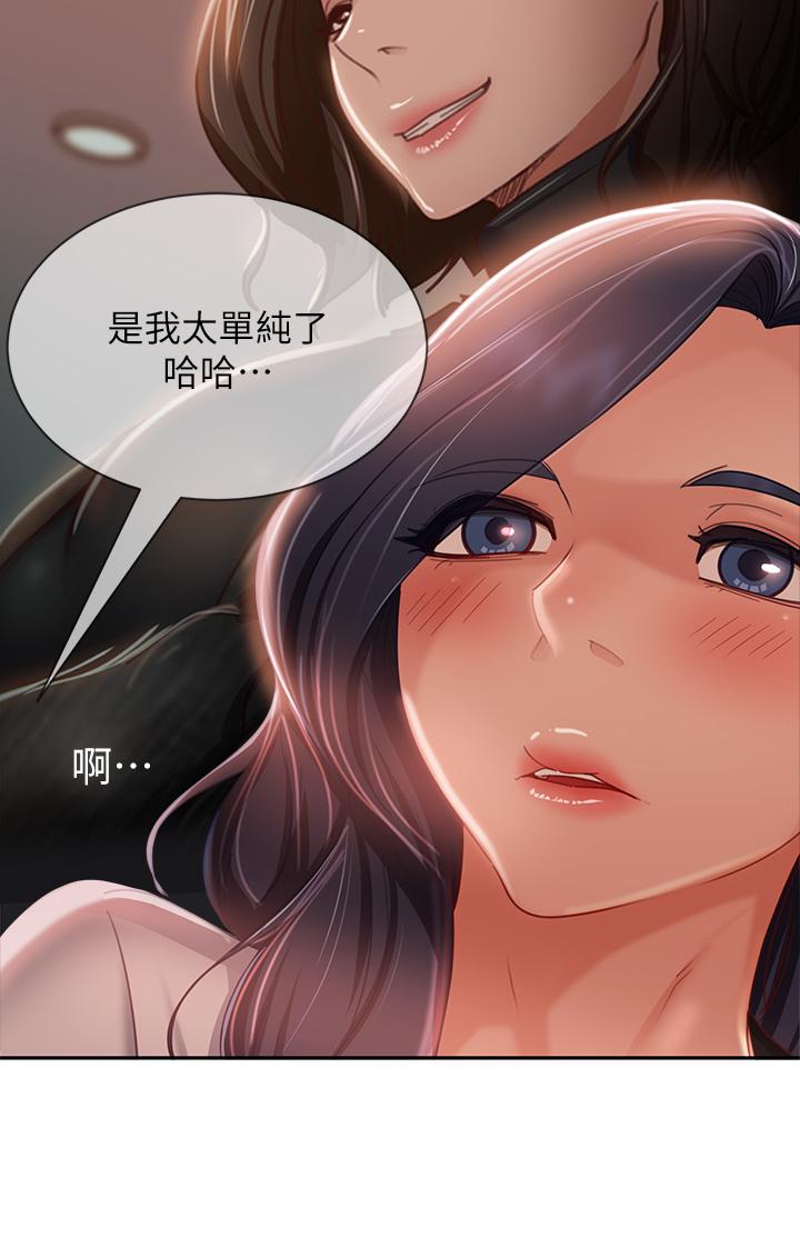 《不良女房客》在线观看 第52话-初恋与现任的相遇 漫画图片30