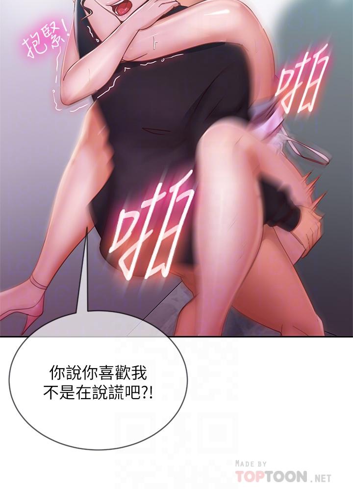 《不良女房客》在线观看 第56话-喜欢上娜丽的志汉 漫画图片8