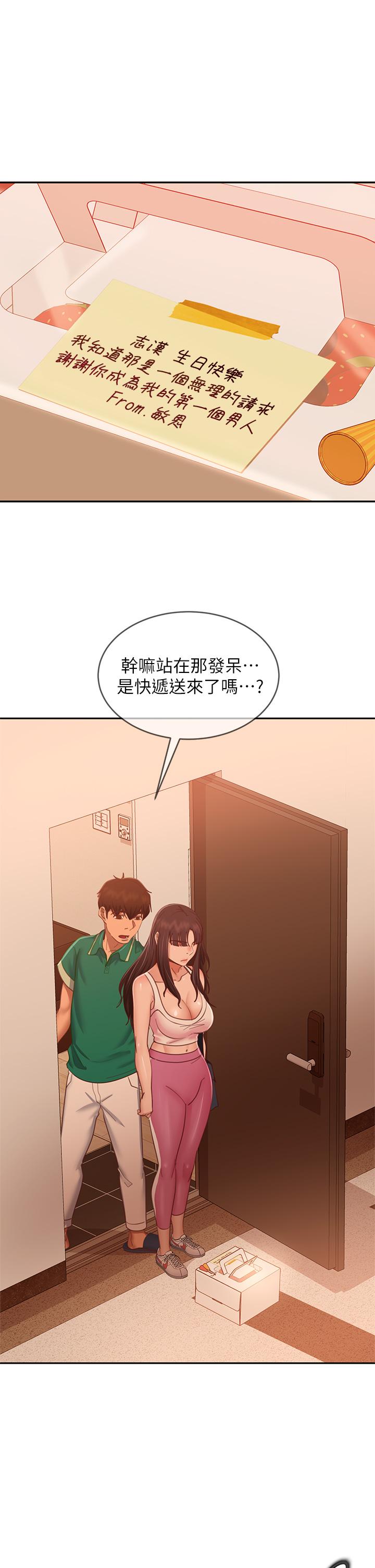 《不良女房客》在线观看 第65话-娜丽的爱情攻势 漫画图片24