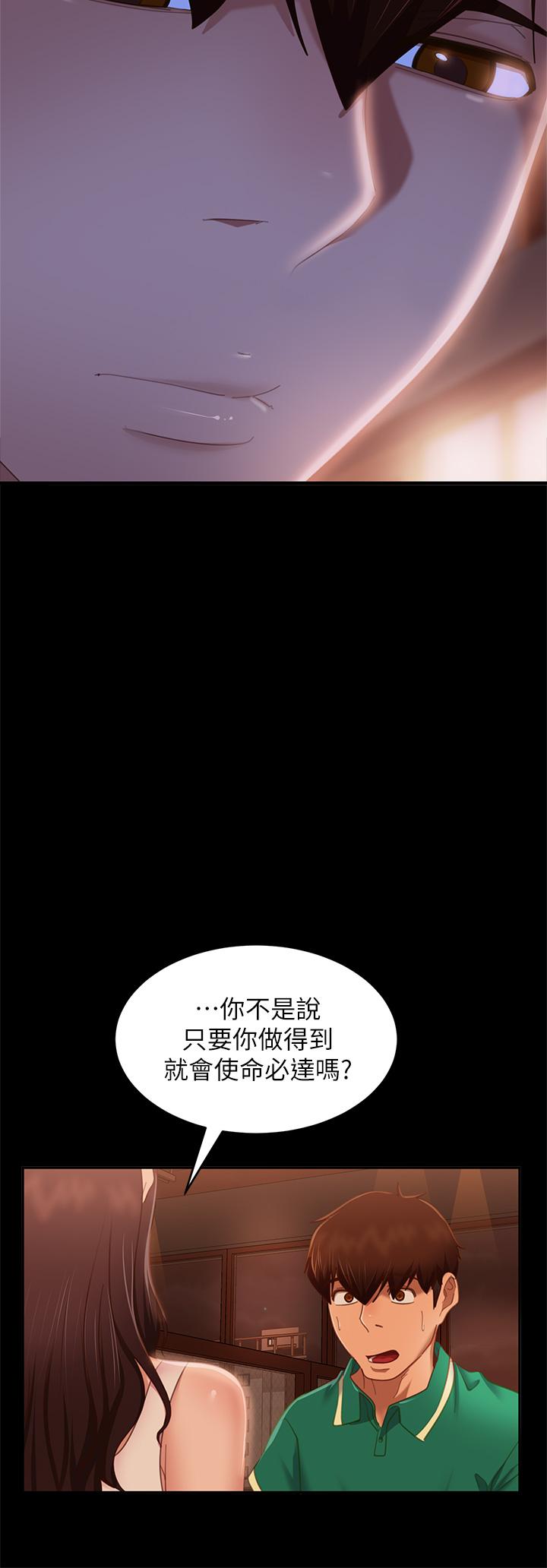 《不良女房客》在线观看 第66话-别想抢走我的男人 漫画图片7