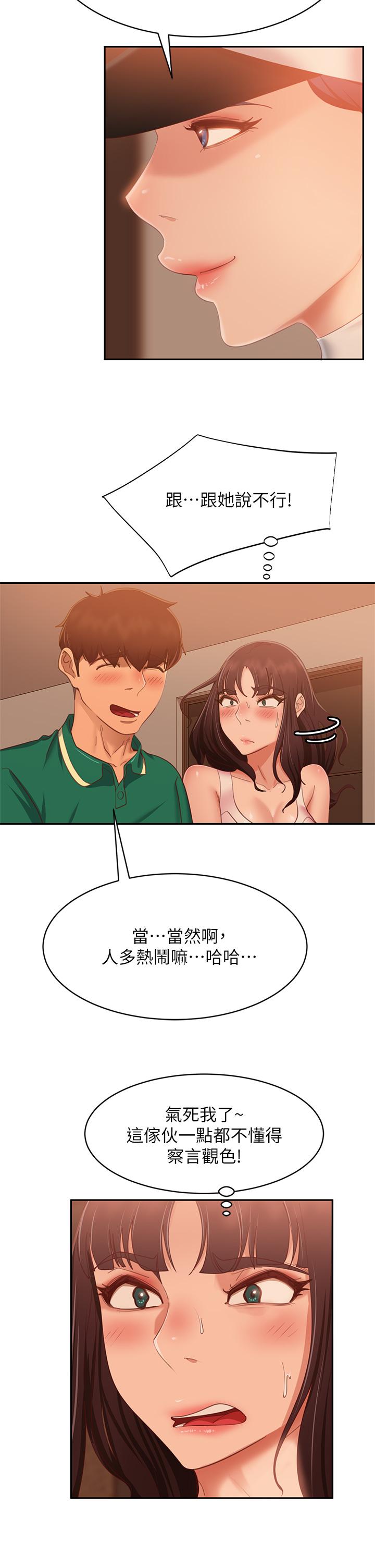 《不良女房客》在线观看 第66话-别想抢走我的男人 漫画图片21