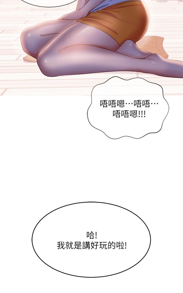 《不良女房客》在线观看 第67话-敏恩色色的闹钟服务 漫画图片19