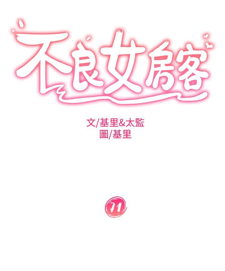 《不良女房客》在线观看 第71话-过去的真相 漫画图片3