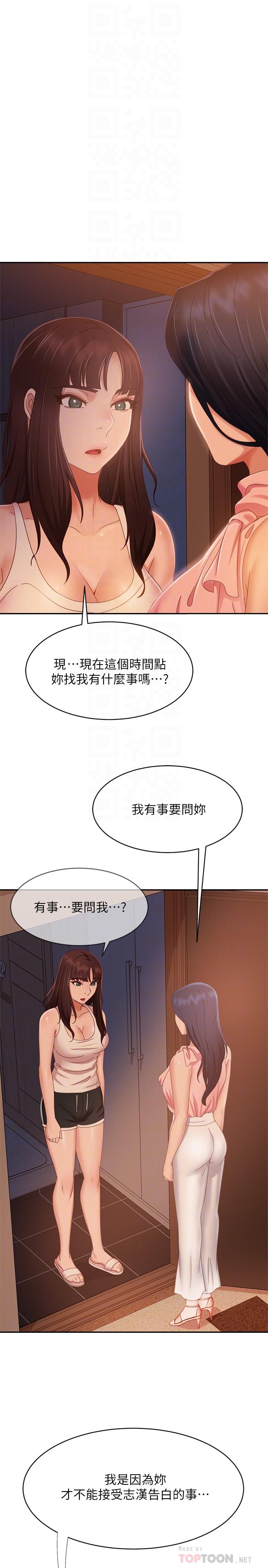 《不良女房客》在线观看 第72话-叫你做什么都可以吗 漫画图片10