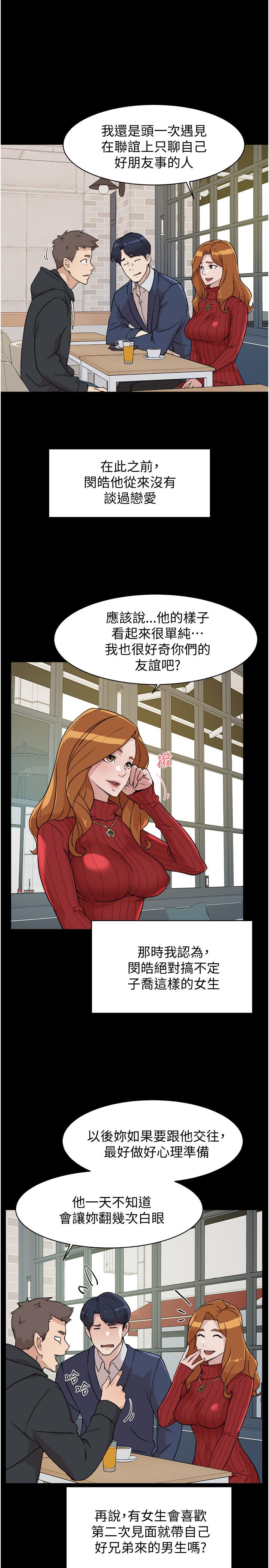 《好友的私生活》在线观看 第3话-那晚，发生了不可告人的事 漫画图片13