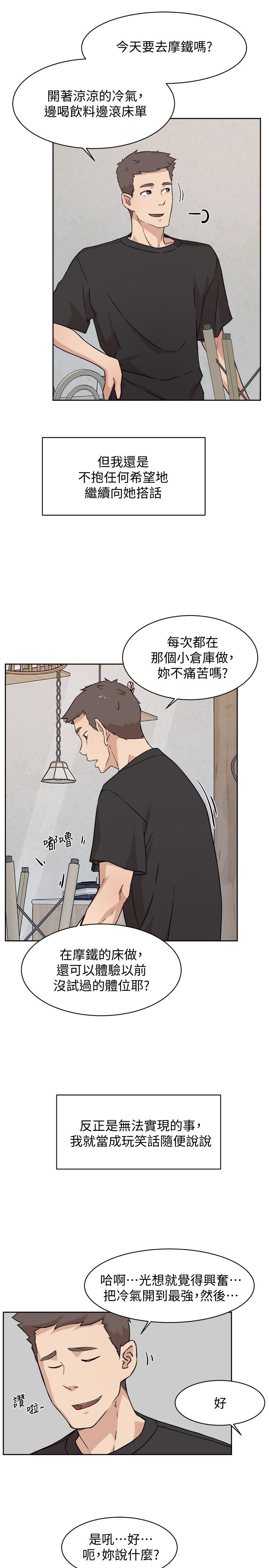 《好友的私生活》在线观看 第4话-要去摩铁吗 漫画图片17