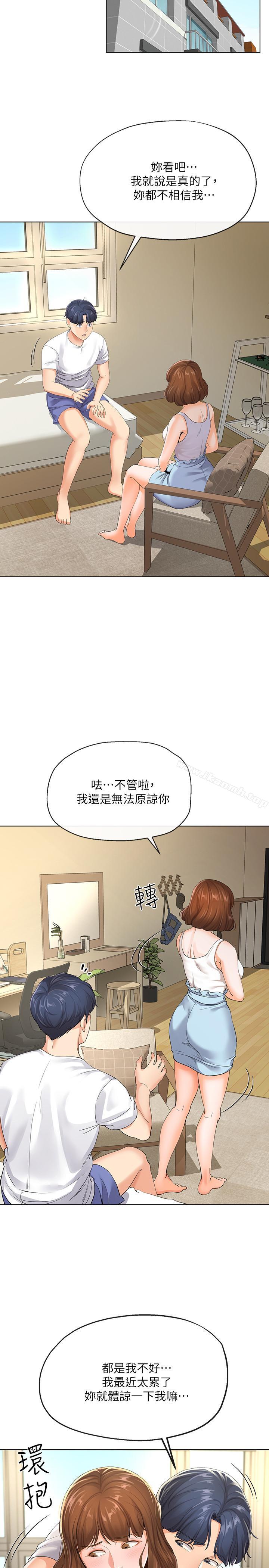 《寄生夫妻》在线观看 第3话-你家帮佣身材好火辣 漫画图片13