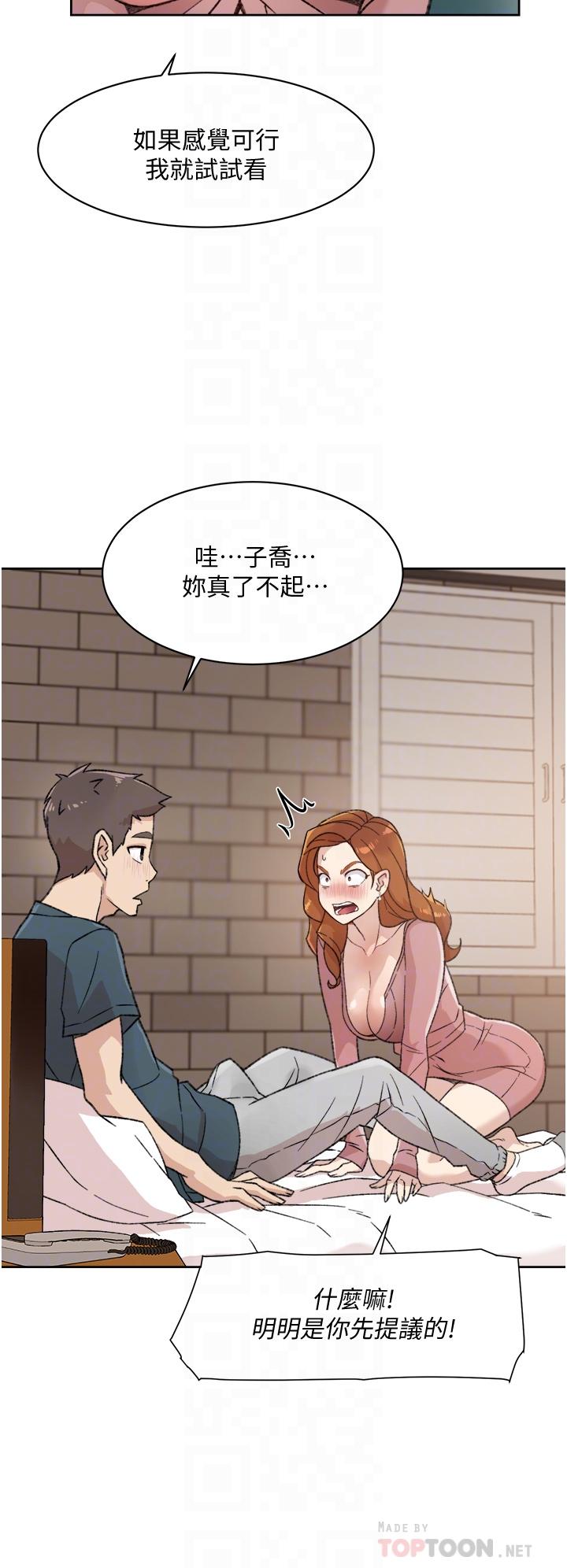 《好友的私生活》在线观看 第20话-与子乔之间的秘密 漫画图片6