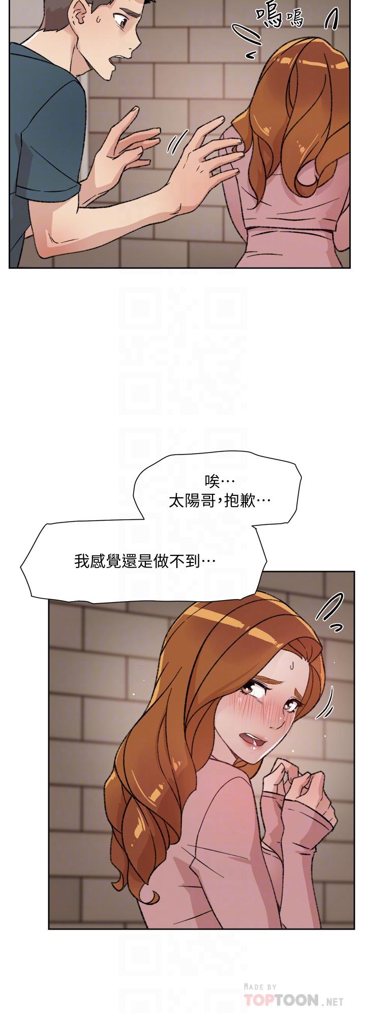 《好友的私生活》在线观看 第20话-与子乔之间的秘密 漫画图片16