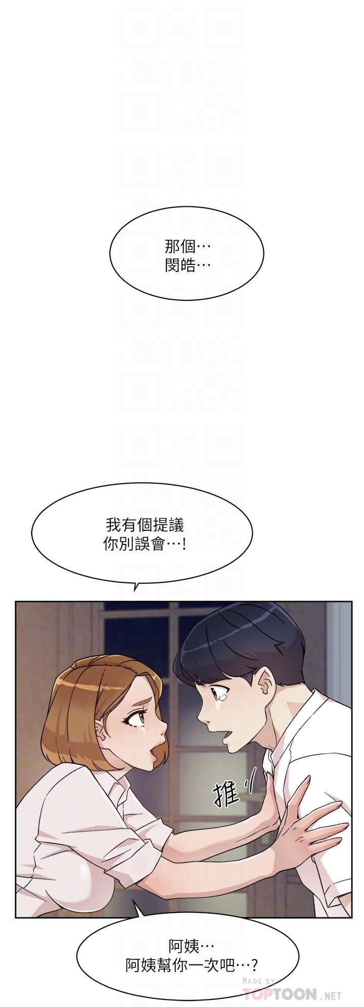 《好友的私生活》在线观看 第26话-阿姨用嘴帮你 漫画图片14