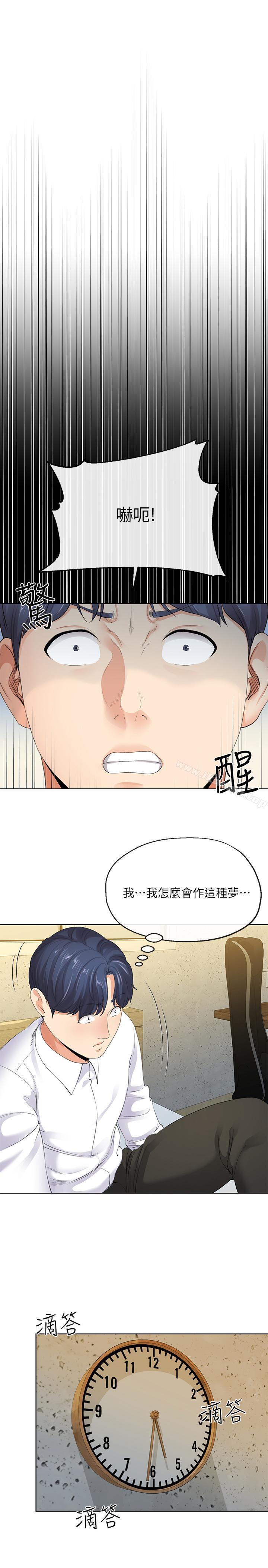 《寄生夫妻》在线观看 第6话-还满意我準备的谢礼吗 漫画图片24