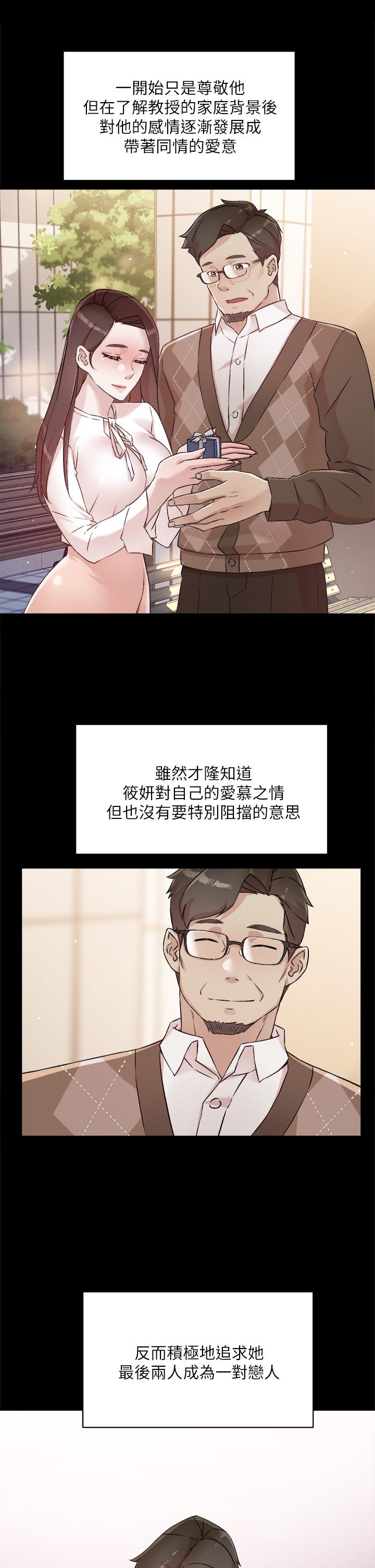 《好友的私生活》在线观看 第45话-理直气壮的小三 漫画图片11