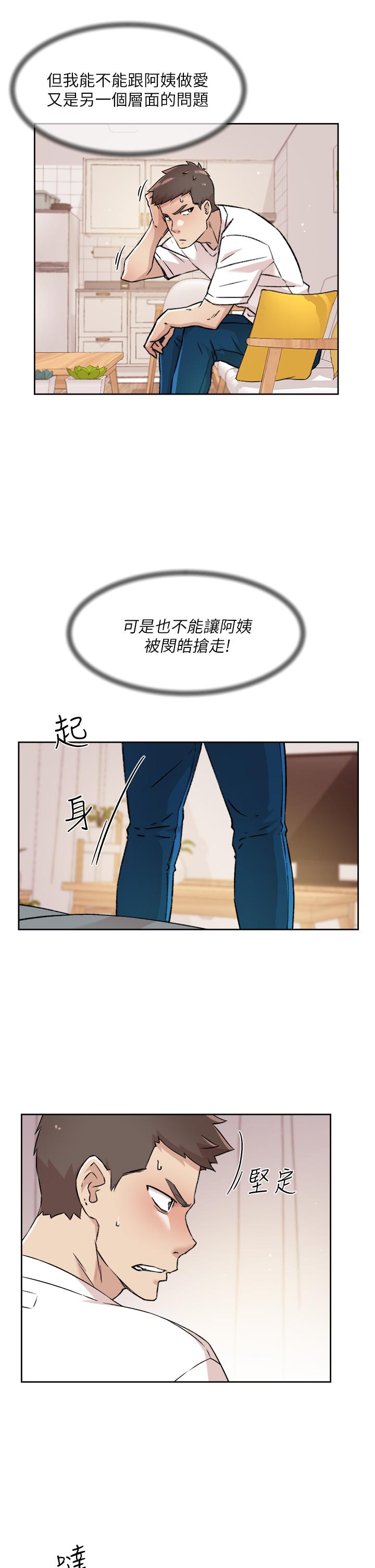 《好友的私生活》在线观看 第52话-我也想看阿姨的裸体 漫画图片15