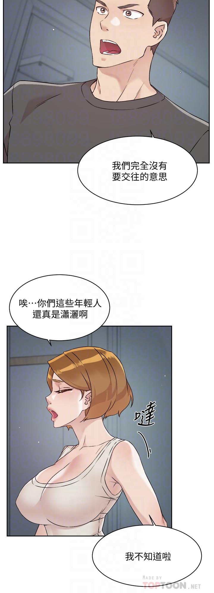 《好友的私生活》在线观看 第58话-你就这么想上我？ 漫画图片8