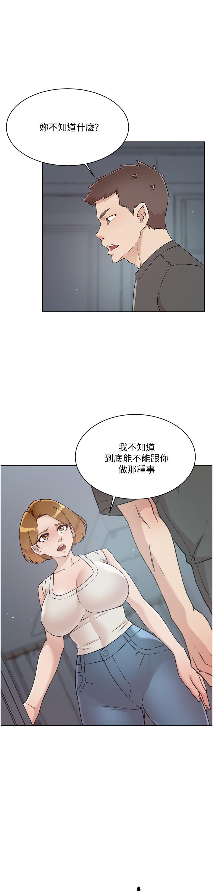 《好友的私生活》在线观看 第58话-你就这么想上我？ 漫画图片9