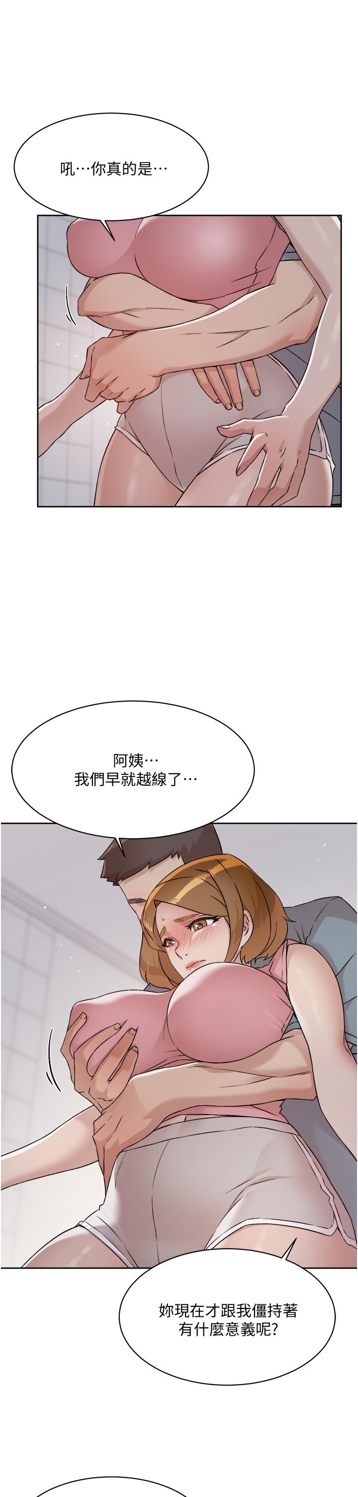 《好友的私生活》在线观看 第58话-你就这么想上我？ 漫画图片23