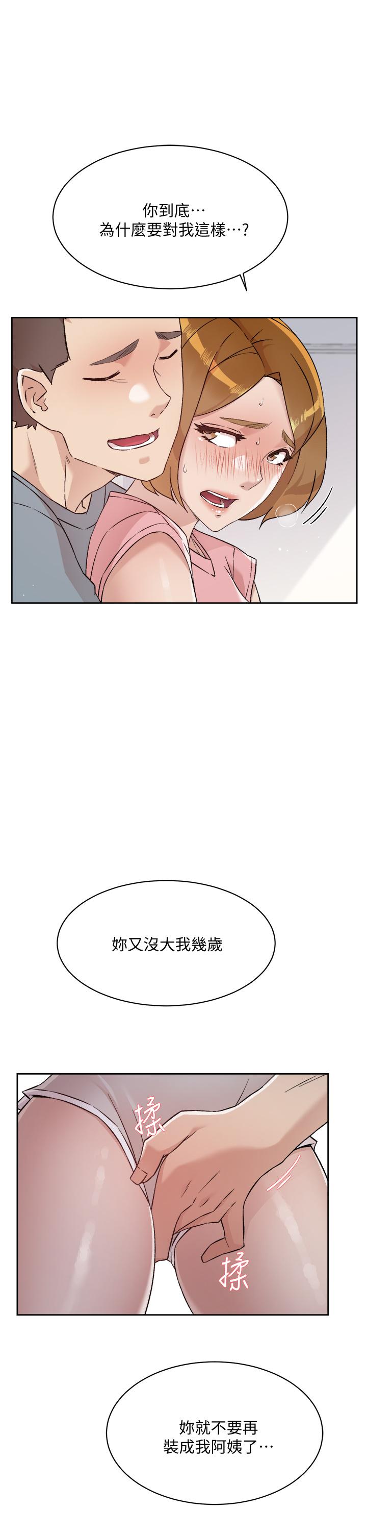 《好友的私生活》在线观看 第58话-你就这么想上我？ 漫画图片25