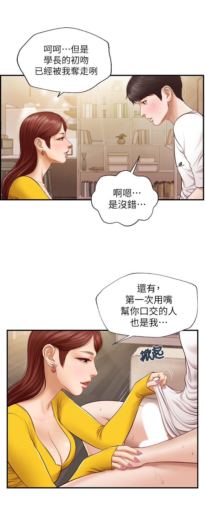 《純情的崩壞》在线观看 第5话-前所未有的柔软触感 漫画图片5