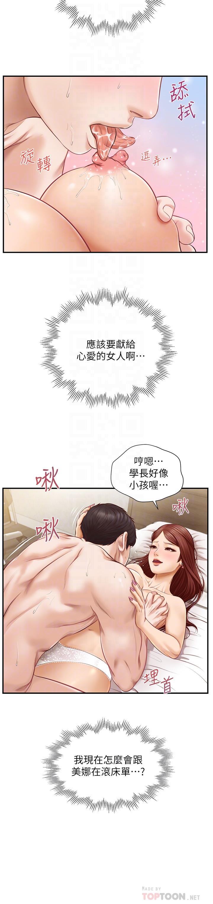 《純情的崩壞》在线观看 第6话-学长要温柔一点哦 漫画图片12