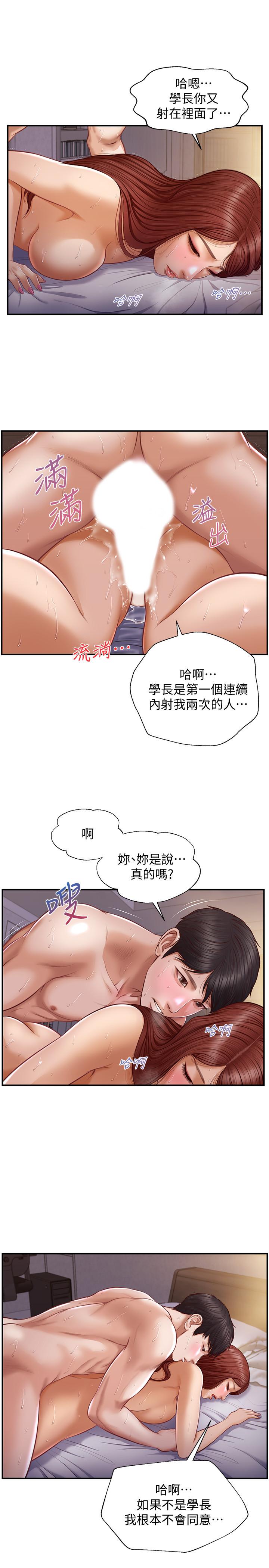 《純情的崩壞》在线观看 第9话-两个人的专属秘密 漫画图片11