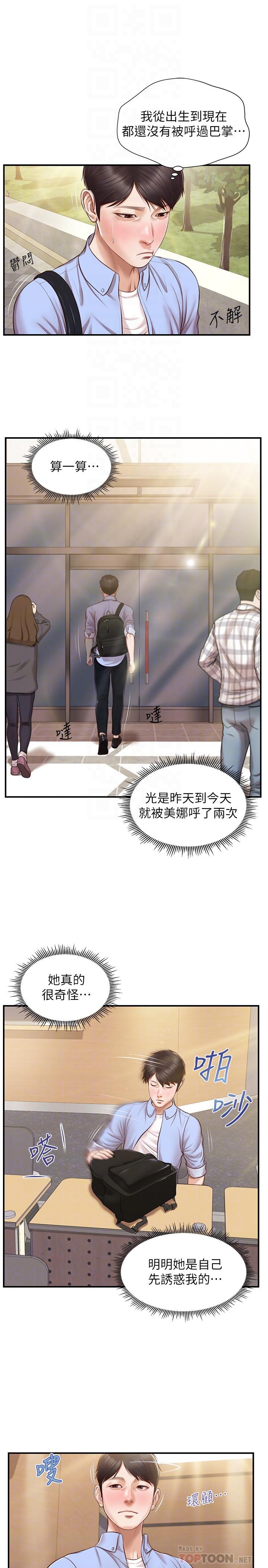 《純情的崩壞》在线观看 第11话-偶然的一夜情？ 漫画图片12