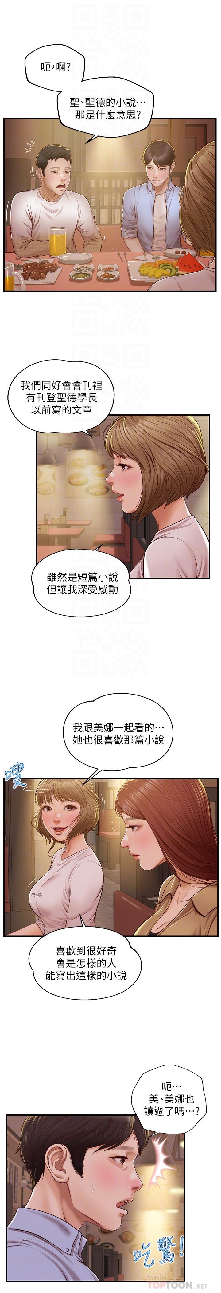 《純情的崩壞》在线观看 第12话-她该不会像昨晚那样... 漫画图片6