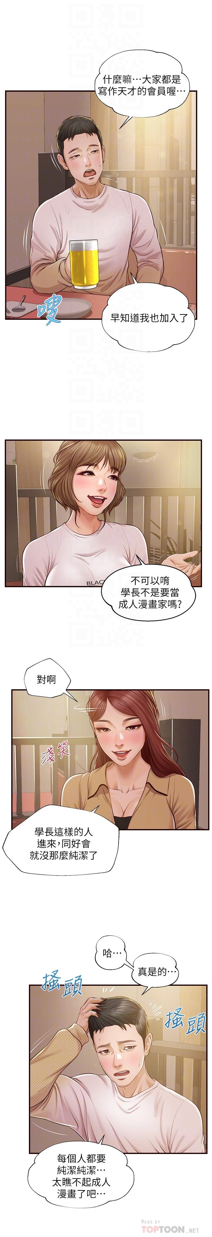 《純情的崩壞》在线观看 第12话-她该不会像昨晚那样... 漫画图片8