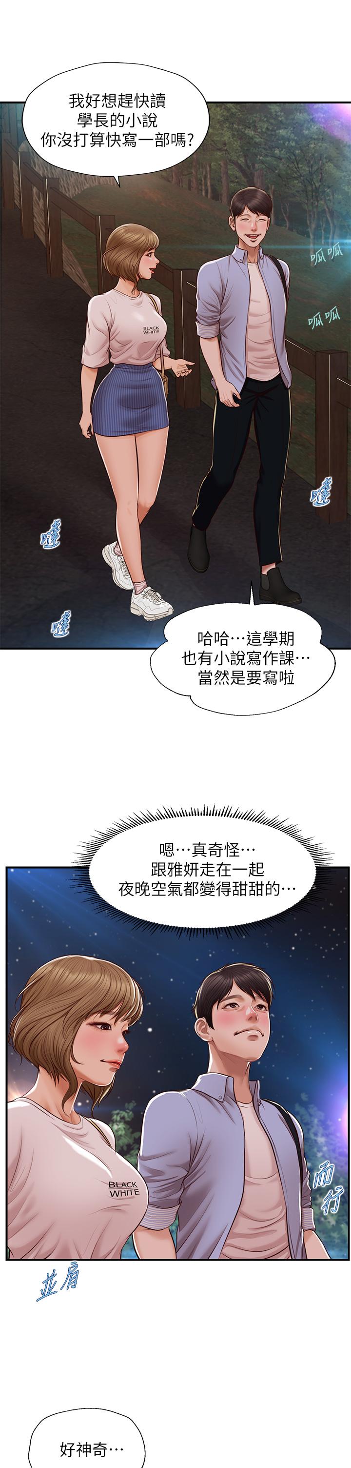 《純情的崩壞》在线观看 第13话-美娜难以捉摸的心 漫画图片17