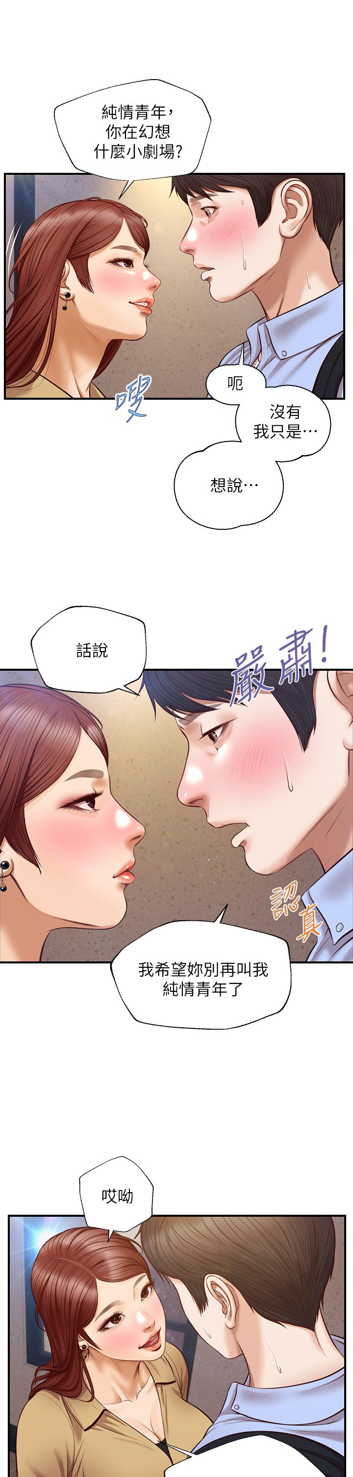 《純情的崩壞》在线观看 第13话-美娜难以捉摸的心 漫画图片32