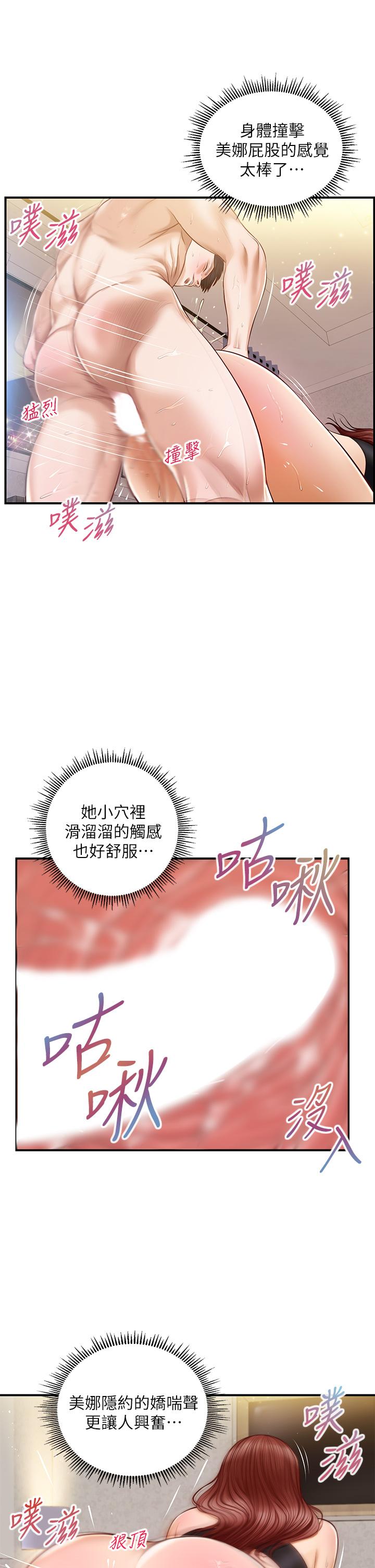 《純情的崩壞》在线观看 第15话-再次探索美娜的身体 漫画图片17