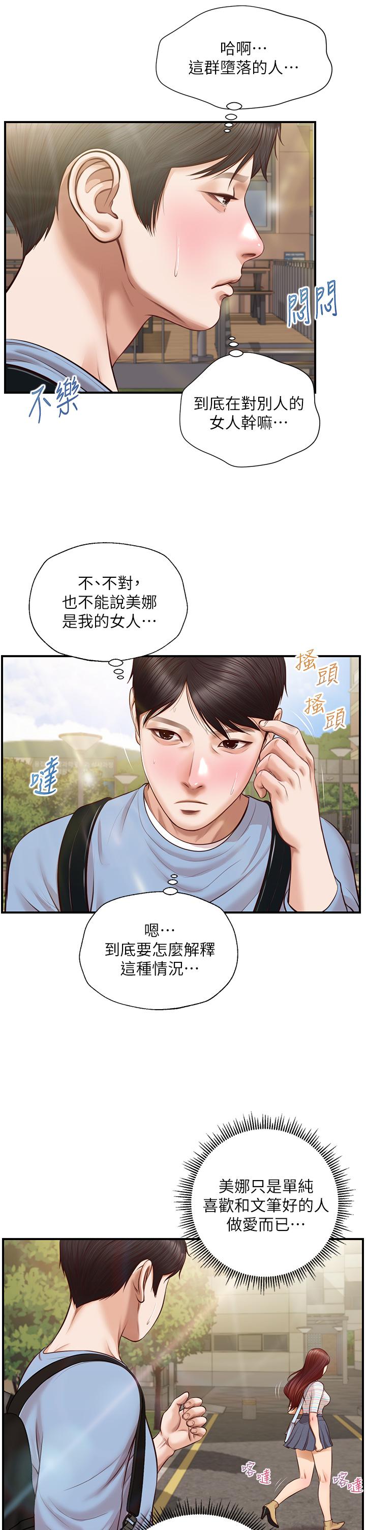 《純情的崩壞》在线观看 第18话-我在你心里到底算什么 漫画图片23