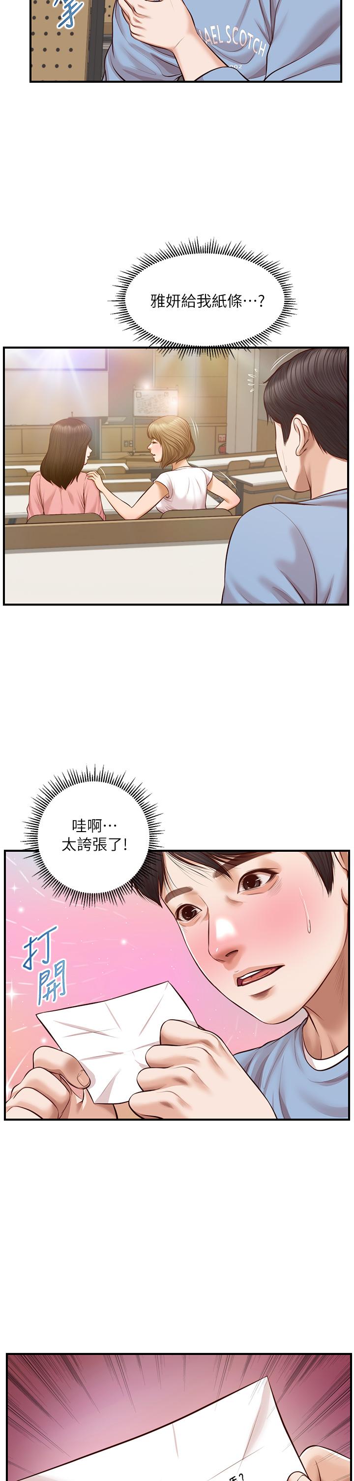 《純情的崩壞》在线观看 第18话-我在你心里到底算什么 漫画图片29