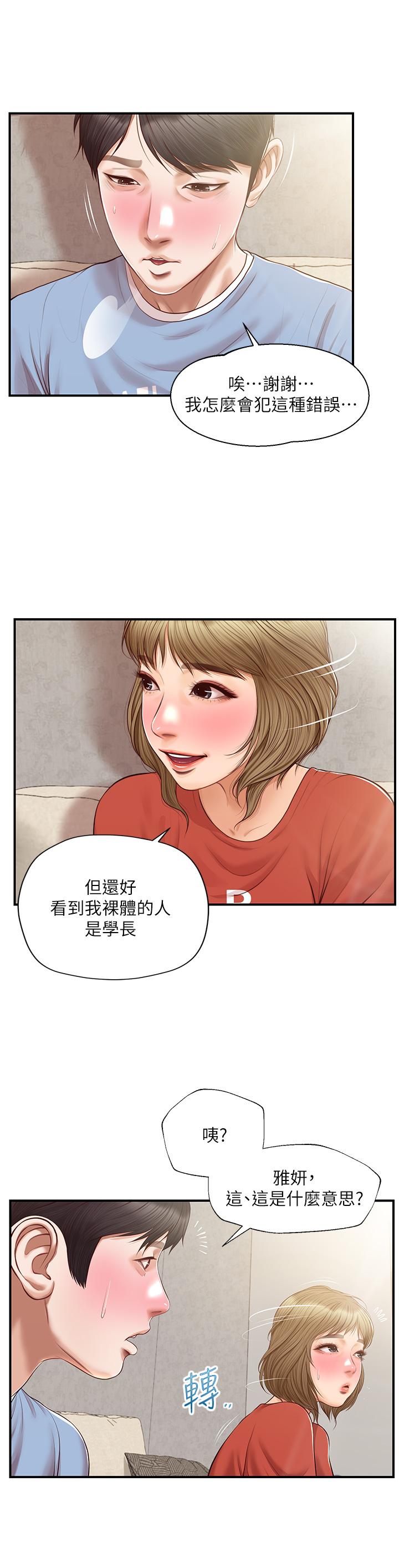 《純情的崩壞》在线观看 第20话-第一次看到雅妍裸体 漫画图片30