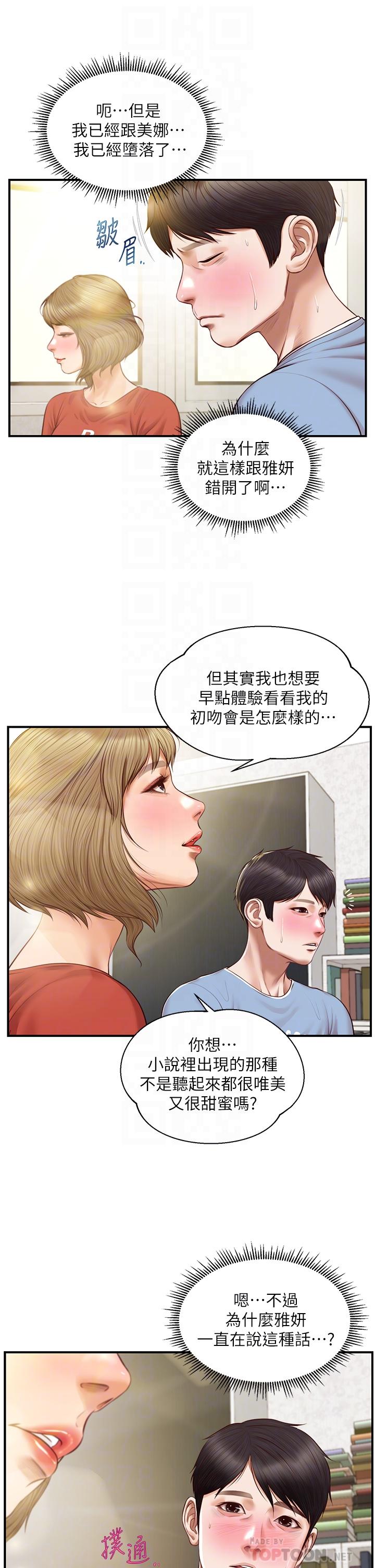 《純情的崩壞》在线观看 第21话-嚐到雅妍初吻的滋味 漫画图片14