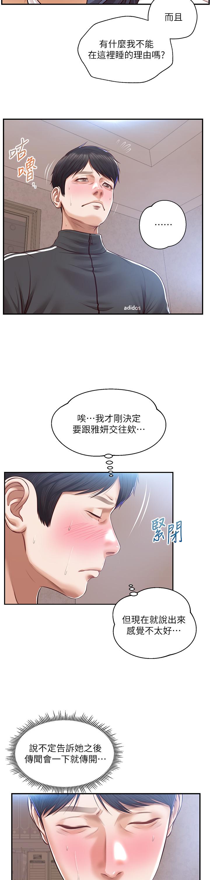 《純情的崩壞》在线观看 第23话-我一直在等你回来 漫画图片27