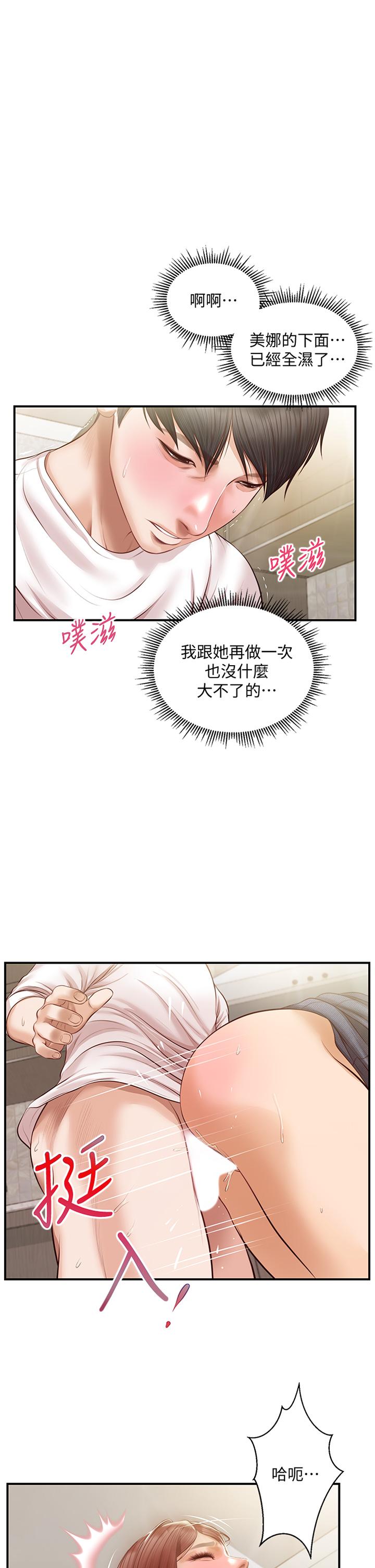 《純情的崩壞》在线观看 第26话-难分难捨的晨炮时光 漫画图片1