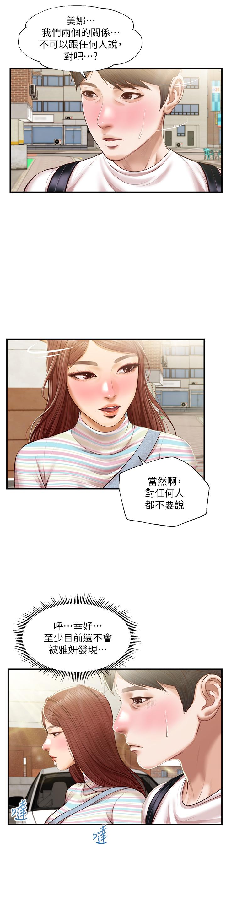 《純情的崩壞》在线观看 第26话-难分难捨的晨炮时光 漫画图片28