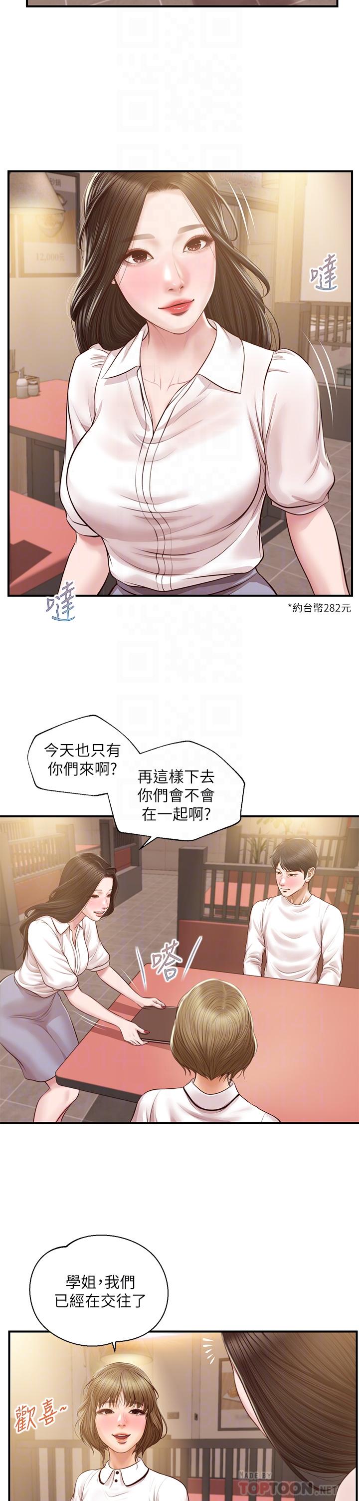 《純情的崩壞》在线观看 第27话-亲一下应该没关係吧 漫画图片18