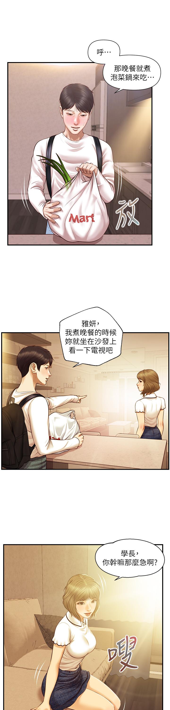 《純情的崩壞》在线观看 第27话-亲一下应该没关係吧 漫画图片29