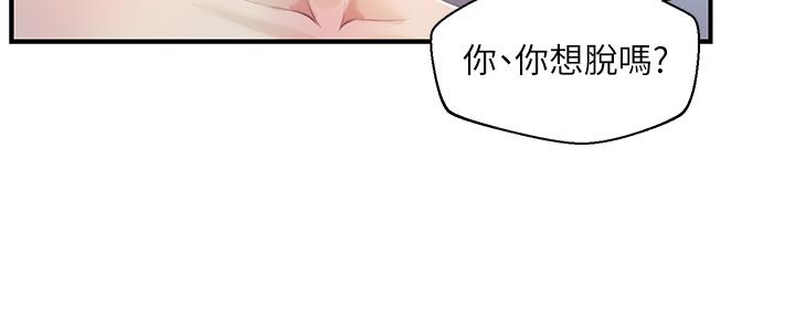 《純情的崩壞》在线观看 第29话-学长，那就拜託你了 漫画图片17