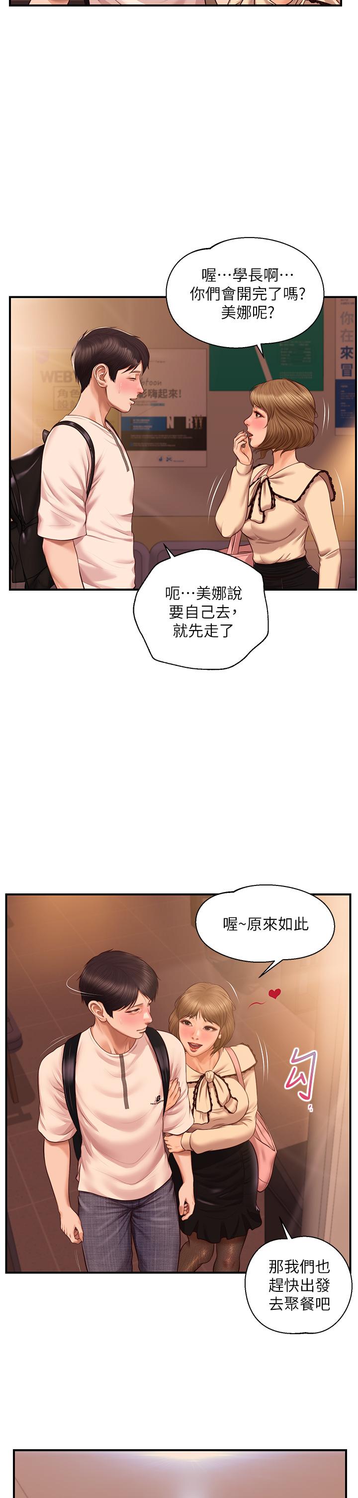 《純情的崩壞》在线观看 第34话-在有人来之前得赶快结束 漫画图片35