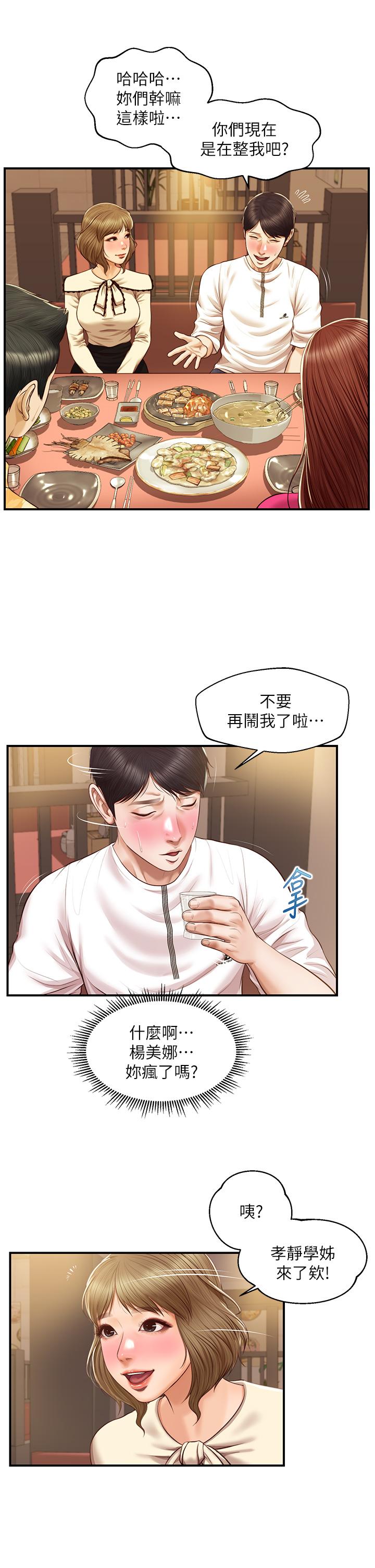 《純情的崩壞》在线观看 第35话-圣德跟美娜的秘密 漫画图片15