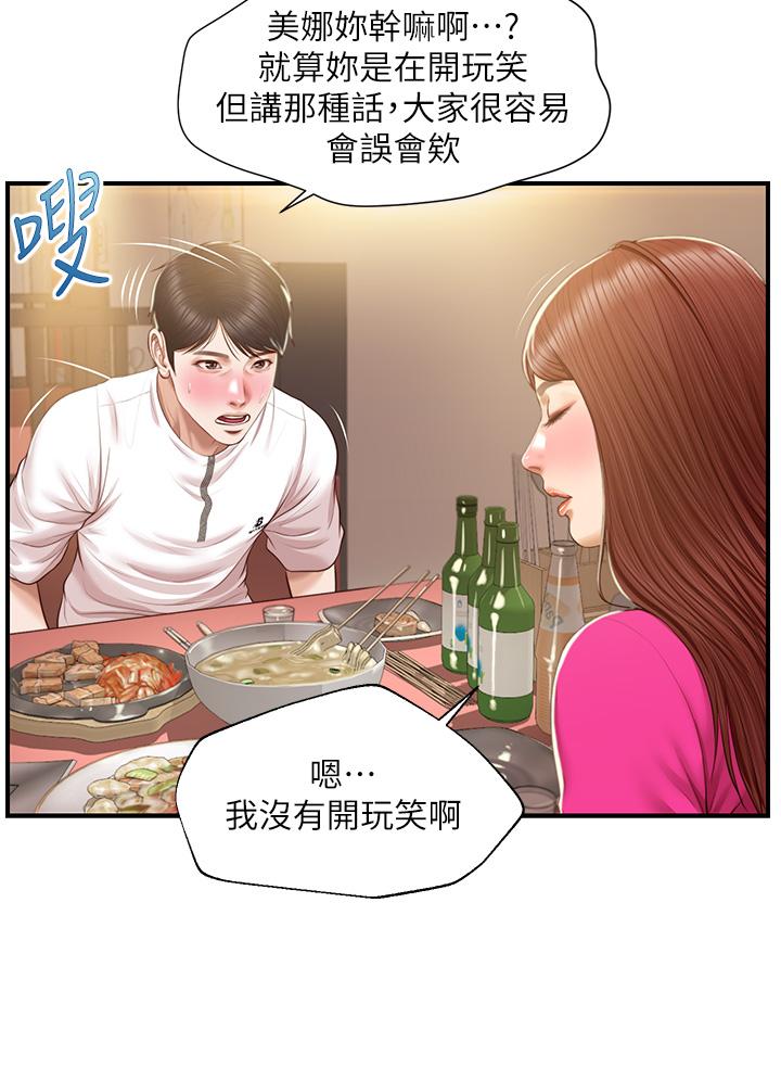 《純情的崩壞》在线观看 第35话-圣德跟美娜的秘密 漫画图片17