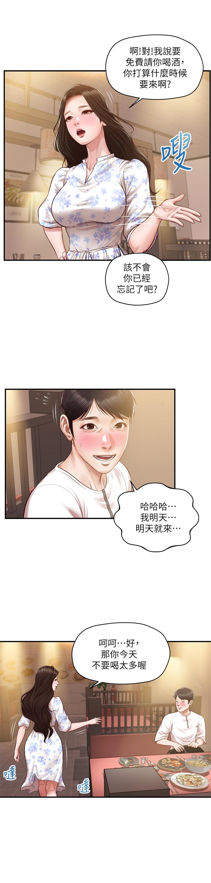 《純情的崩壞》在线观看 第35话-圣德跟美娜的秘密 漫画图片21