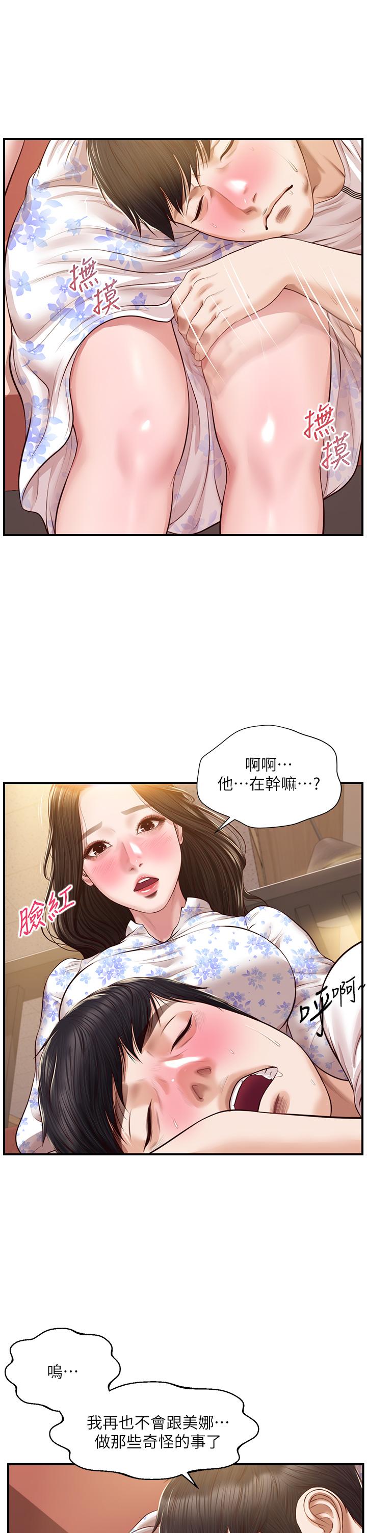 《純情的崩壞》在线观看 第35话-圣德跟美娜的秘密 漫画图片36