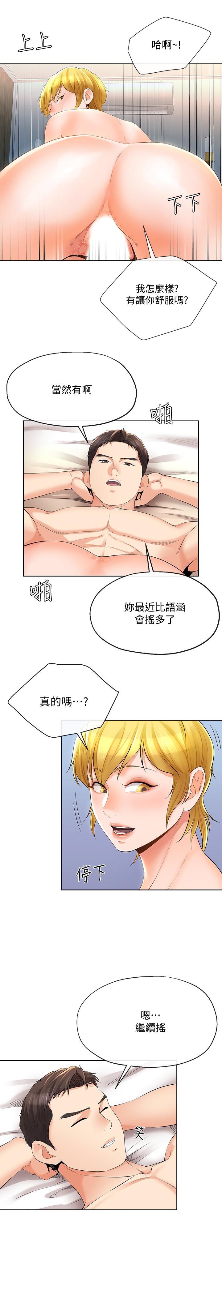 《寄生夫妻》在线观看 第13话-真想快点嚐嚐湘莹的滋味 漫画图片23