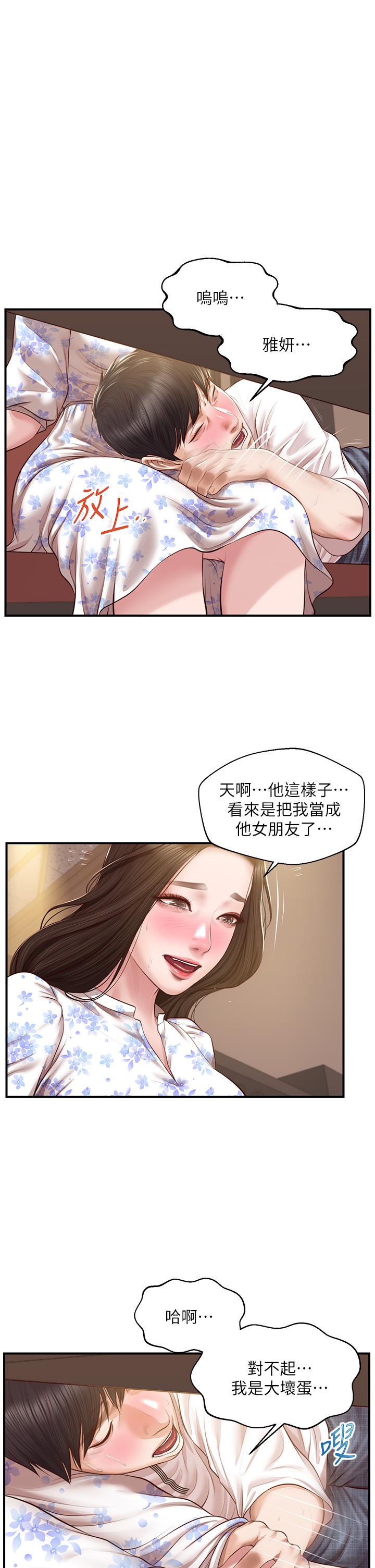 《純情的崩壞》在线观看 第36话-你的手在摸哪里 漫画图片1